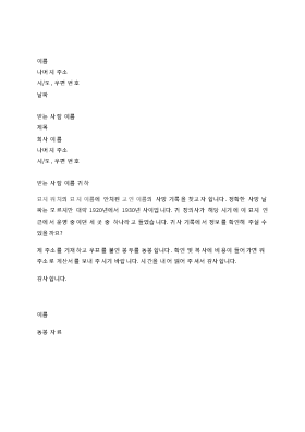 장의사에게 족보 기록을 요청하는 서신 장의사에게 족보 기록을 요청하는 서신